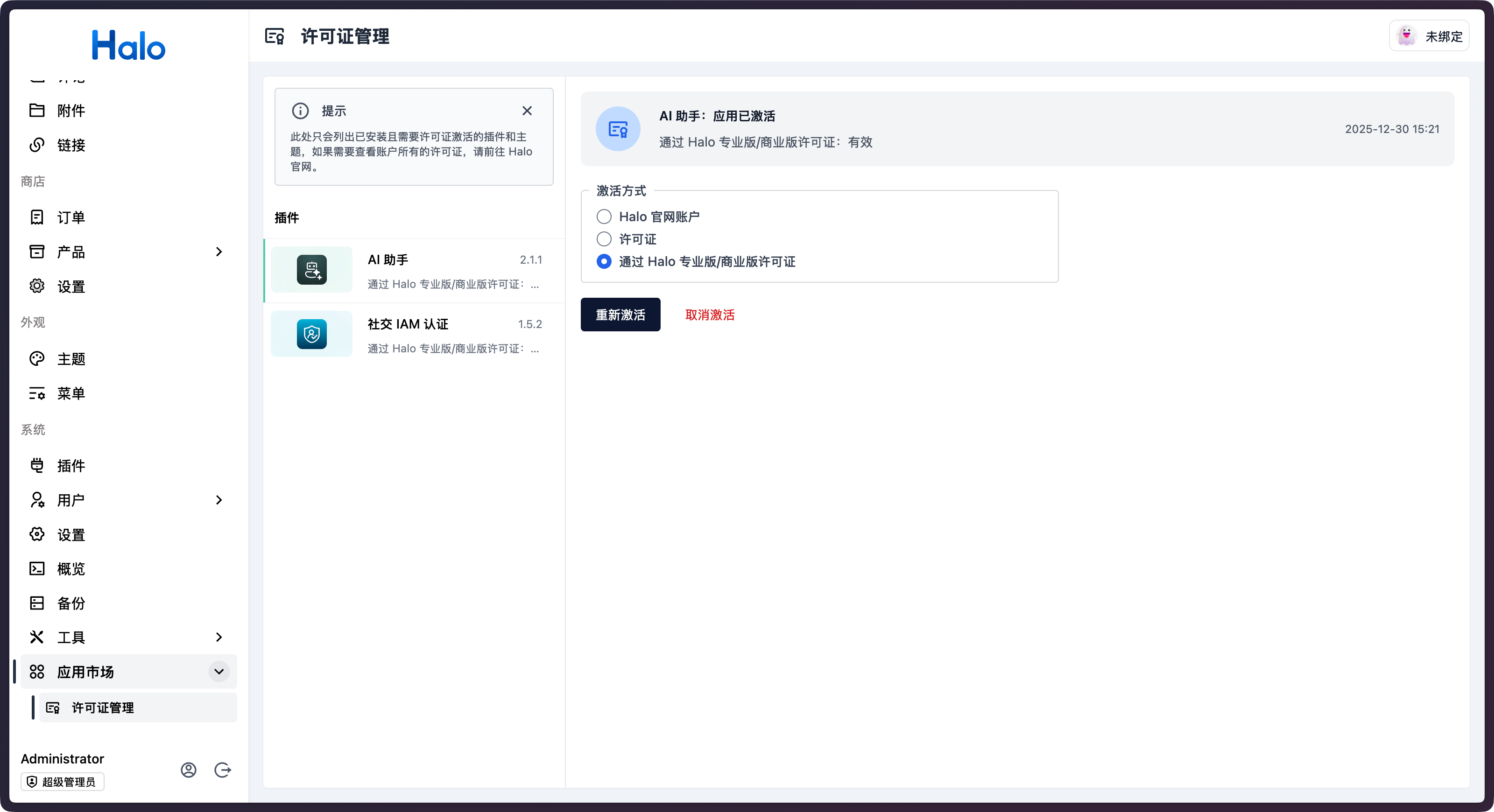 许可证列表